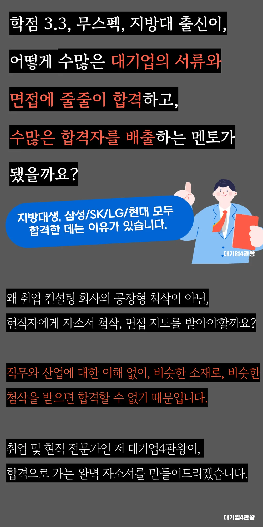 대기업4관왕 현직자의 자기소개서 첨삭 자소서 첨삭 - 크몽
