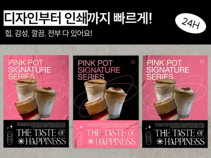 빠른작업. 감성적인 힙한 카페 인테리어 포스터 디자인