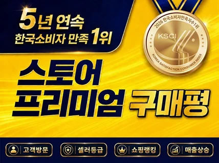 스토어구매평. 스토어리뷰. 스토어체험단. 리뷰