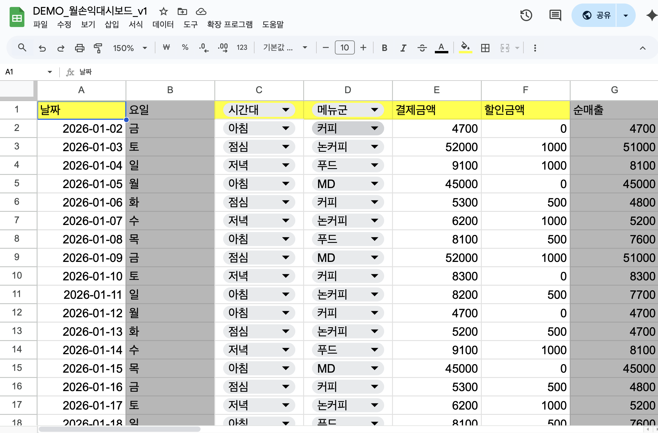 카페 월마감 자동화 구축 +PDF - 크몽