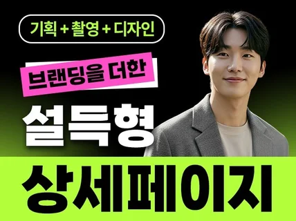상세페이지.상세페이지제작.상세페이지디자인.상세페이지기획