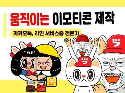 카톡 이모티콘 개발사가 승인율 높은 카카오이모티콘 제작
