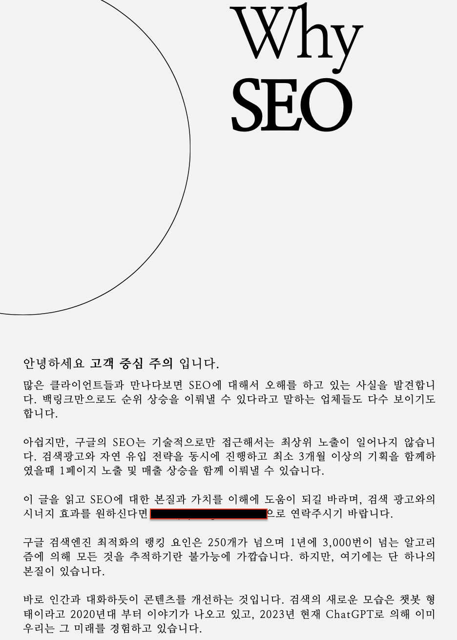 기업을 위한 구글 SEO 검색엔진최적화 가이드북 - 크몽