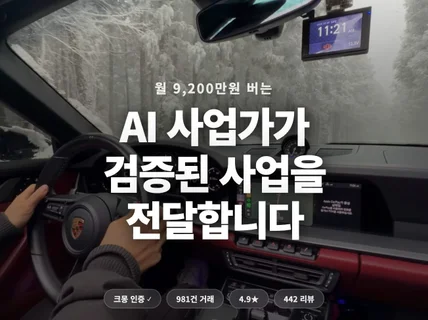 AI 바이브코딩으로 집에서 월 9200만원 사업노하우