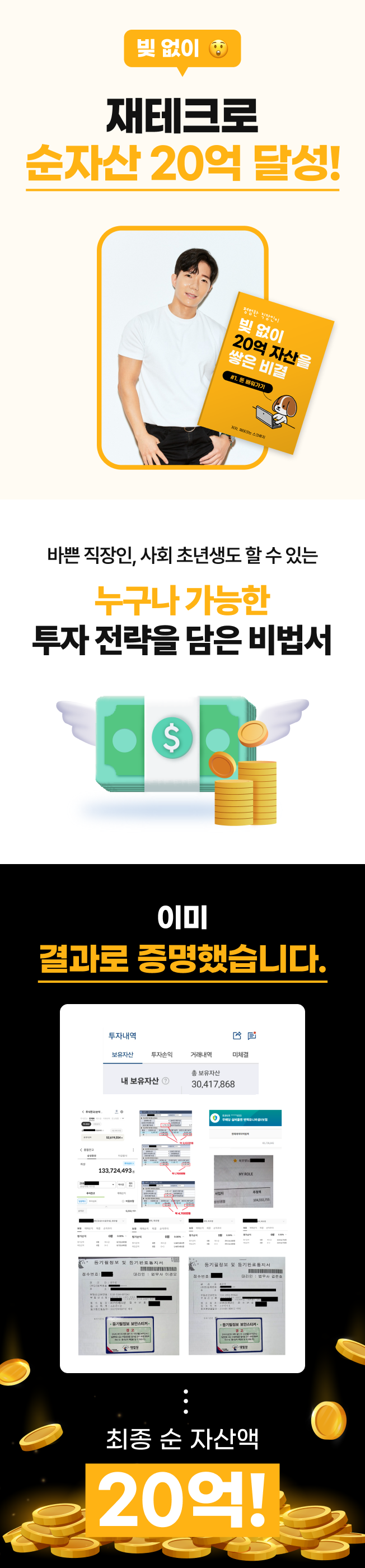 NEW OPEN 직장인 실전 재테크 올인원 비법서 - 크몽