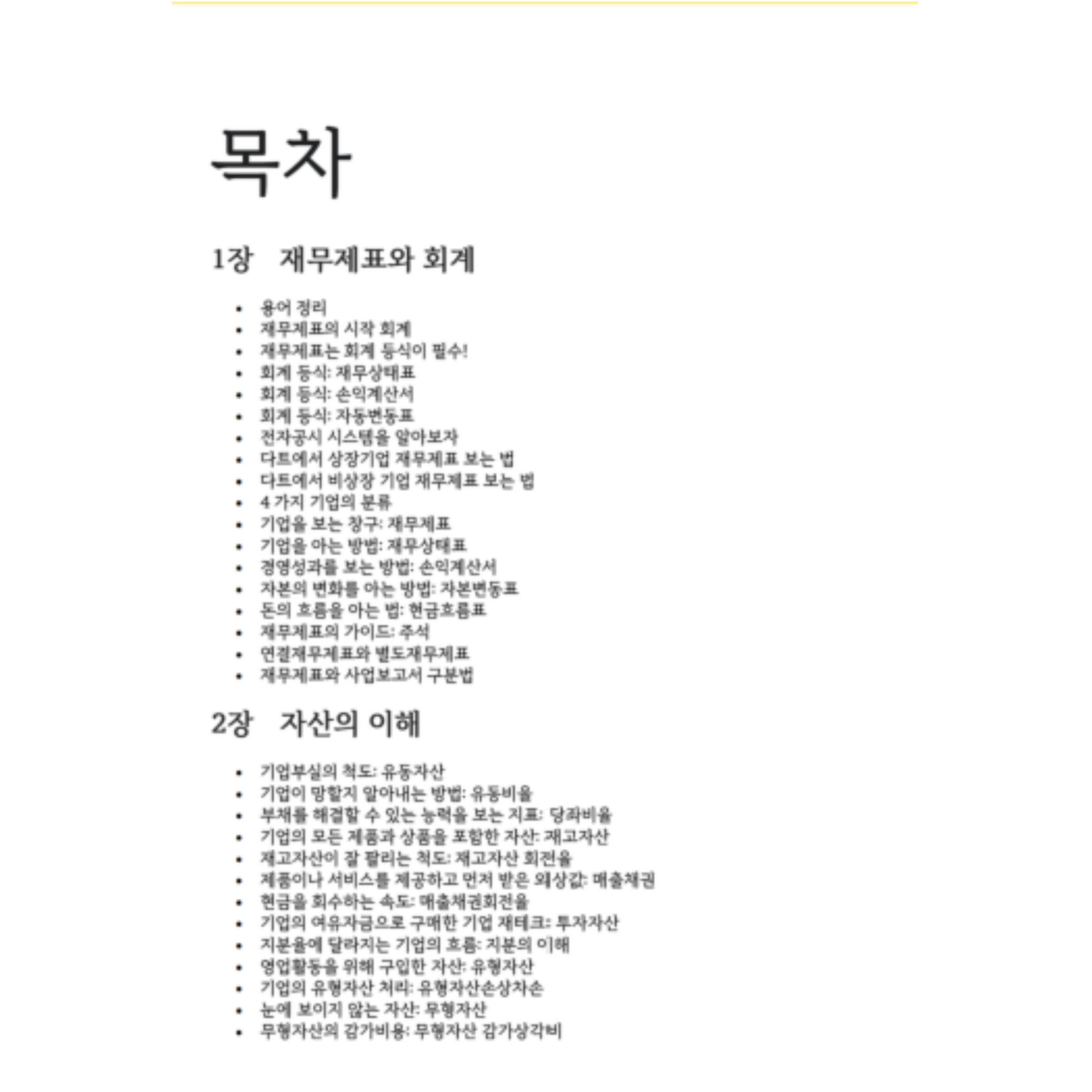 사장님이 알아야 할 기본적 재무제표 쉽게 보는 재무제표 - 크몽