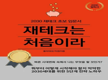 재테크는 처음이라 5가지 실전 노하우를 드립니다.