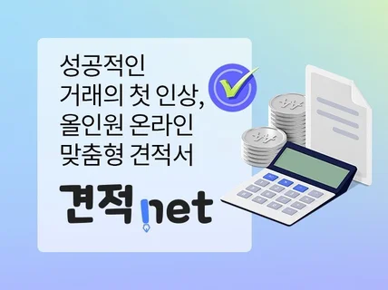 견적서, 거래명세서 프로그램