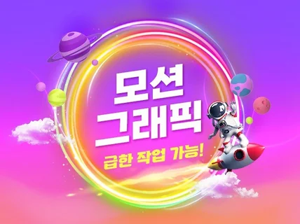 빠른작업O, 모션그래픽‧인포그래픽, 홍보영상