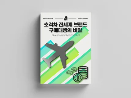 12년 노하우가 담긴 초격차 전세계 브랜드 구매대행