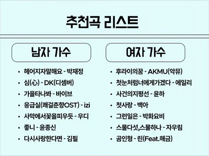 성수 - 목이 상하지 않게 소리를 낼 수 있도록 교정