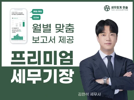 개인/법인 사업자 세무 기장 서비스 및 세금 신고