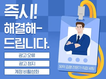 인스타그램 , 페이스북 광고 계정 오류 비활성화 솔루션
