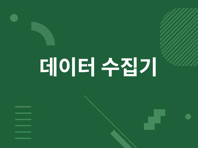 데이터 크롤링, 배치 등록 해드립니다.