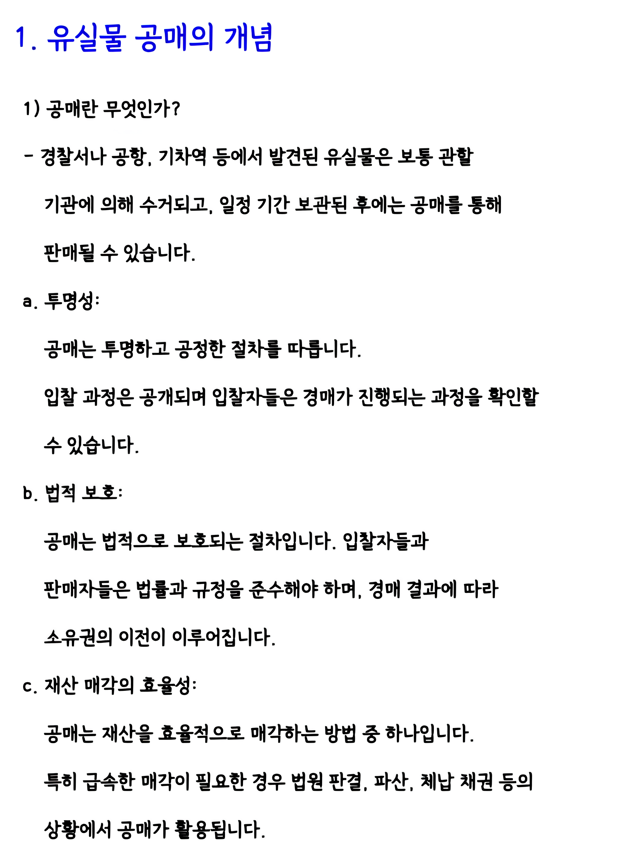 공매의 비밀 유실물 습득물 편 - 크몽