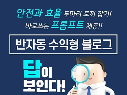 애드센스 바로 적용가능한 프롬프트 /고수익 반자동블로그