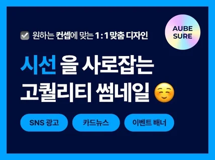 배너 / SNS 광고 / 카드뉴스 / 크몽 썸네일 제작