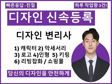 캐릭터, 쿠팡제품, 디자인 출원등록 변리사 당일진행