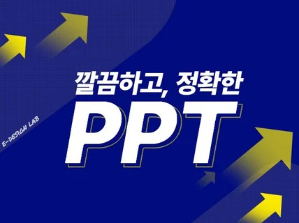 사업계획서/회사소개서/맞춤 PPT 디자인 제작 多