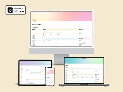 노션 워크 부스트 템플릿 ㅣ 그라디언트 ver