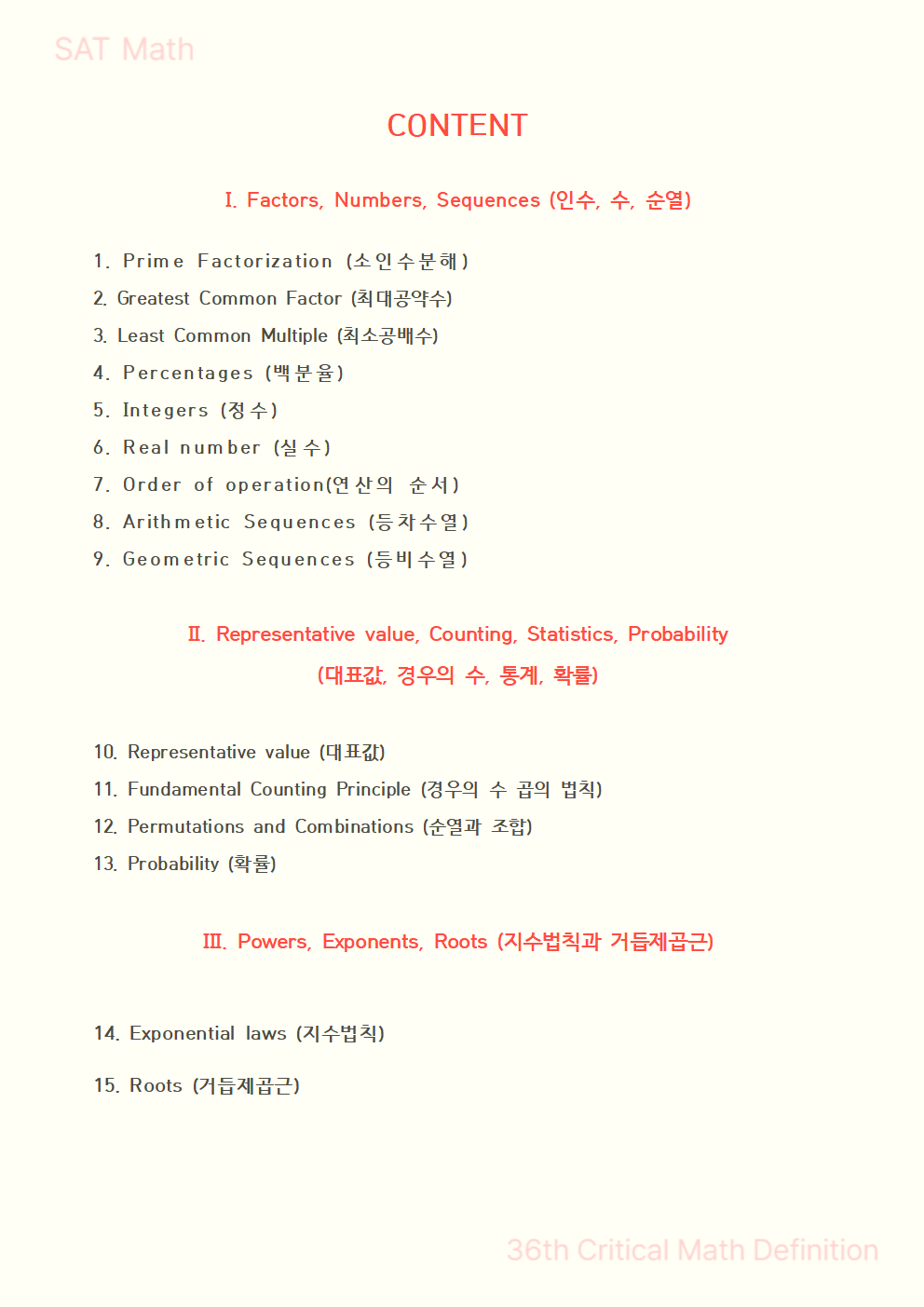 SAT MATH 수학 핵심개념 36가지 - 크몽