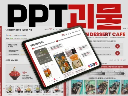 상대를 설득하는 PPT를 제작해드립니다.