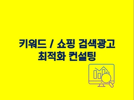 N 포털 지도, 키워드광고 세팅, 개선 홍보용