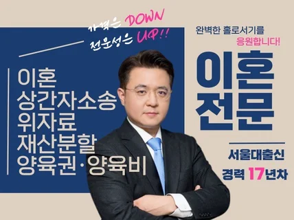 이혼전문변호사 이혼·상간소송 누적상담 50,200+