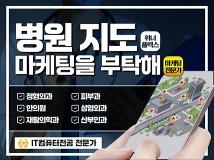 지도 최적화 l 병의원 검색키워드 최적화 노출 SEO