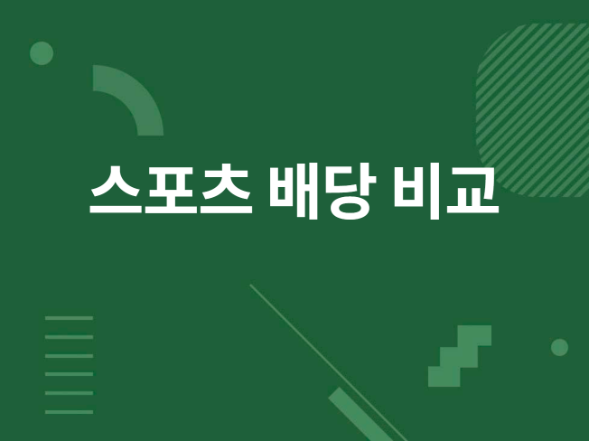 스포츠토토 배당율 모니터링 프로그램 제작하여 드립니다.
