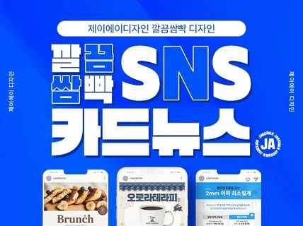 깔끔쌈빡 SNS/카드뉴스 디자인