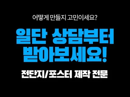눈에띄는 포스터 디자인 제작해 드립니다.