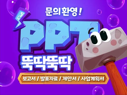 PPT IR 투자자료 입찰제안서 발표자료 회사소개서