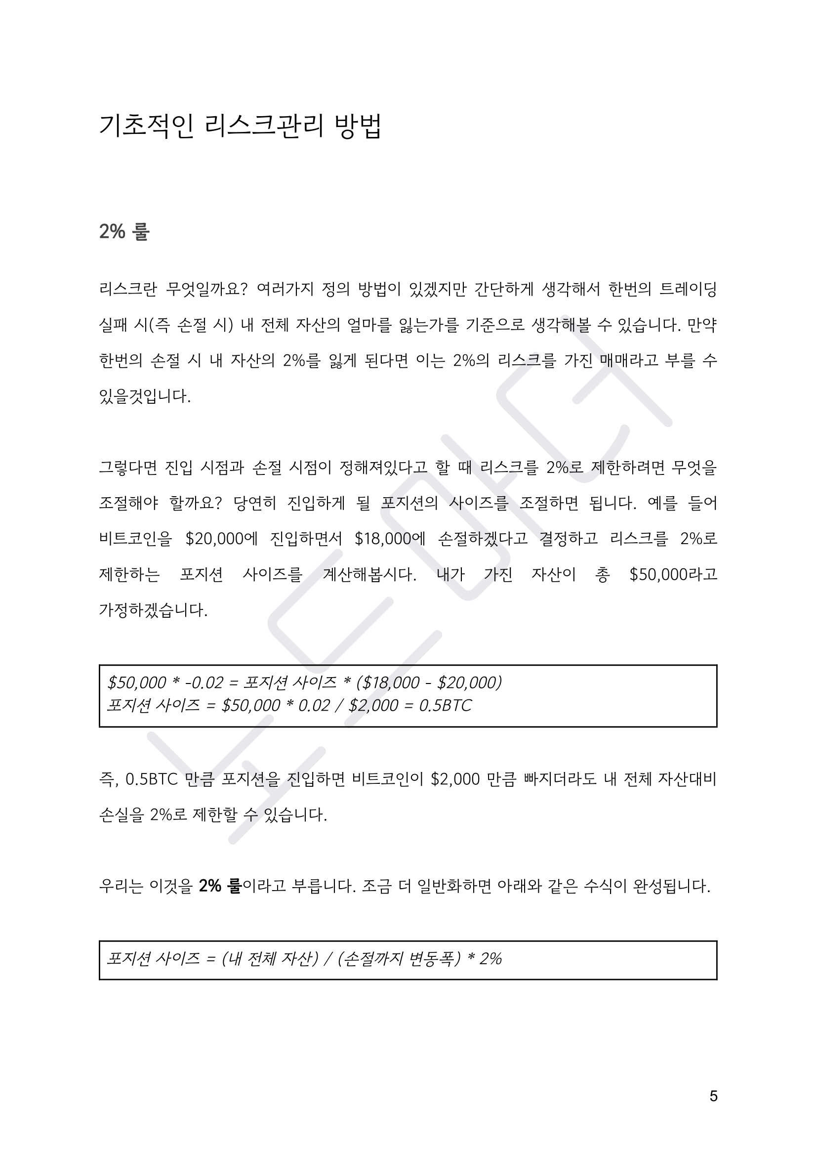 암호화폐 선물시장에서 살아남기 - 크몽