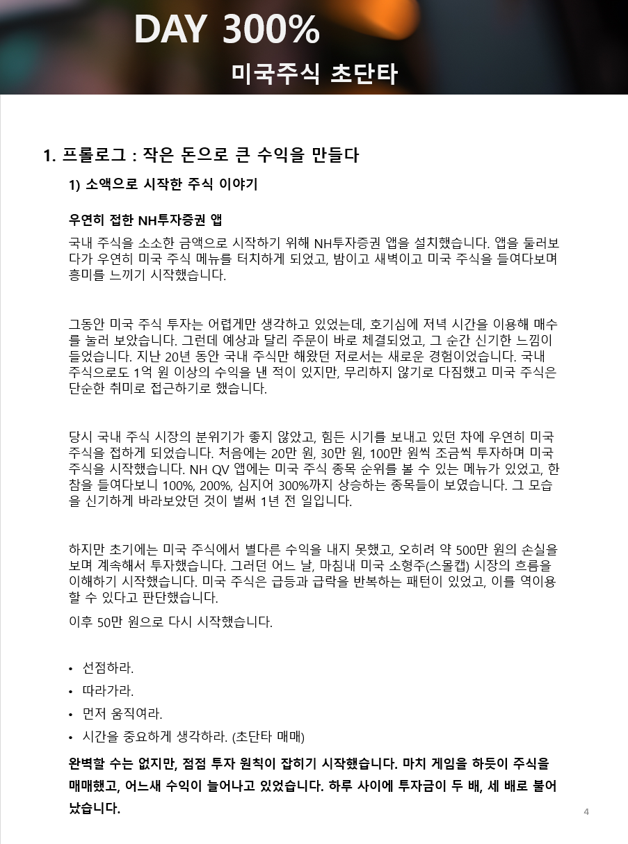 초보자 누구나 미국주식 단타 하루 300프로 - 크몽