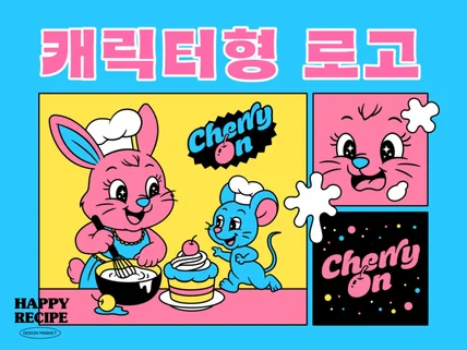 차원이 다른 힙하고 트렌디한 브랜드로 만들어 드립니다.