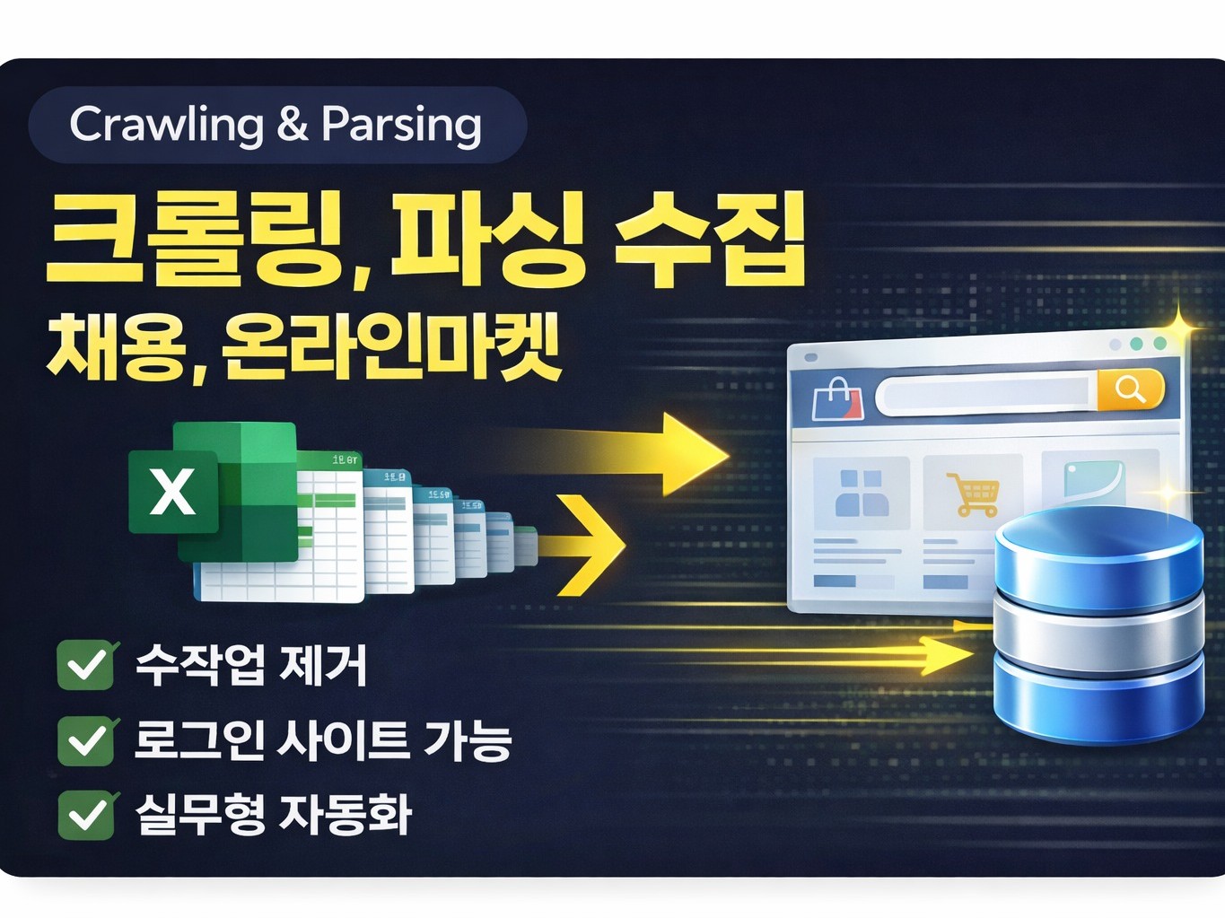 파이썬 크롤링으로 업무 자동화 제작