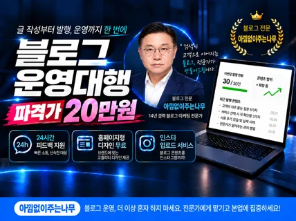 블로그관리+카페동시노출 관리 대행 서비스