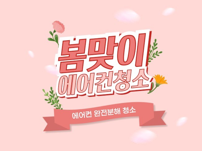 크몽 안성평택천안 에어컨 세탁기 청소 - 일등케어 - 크몽