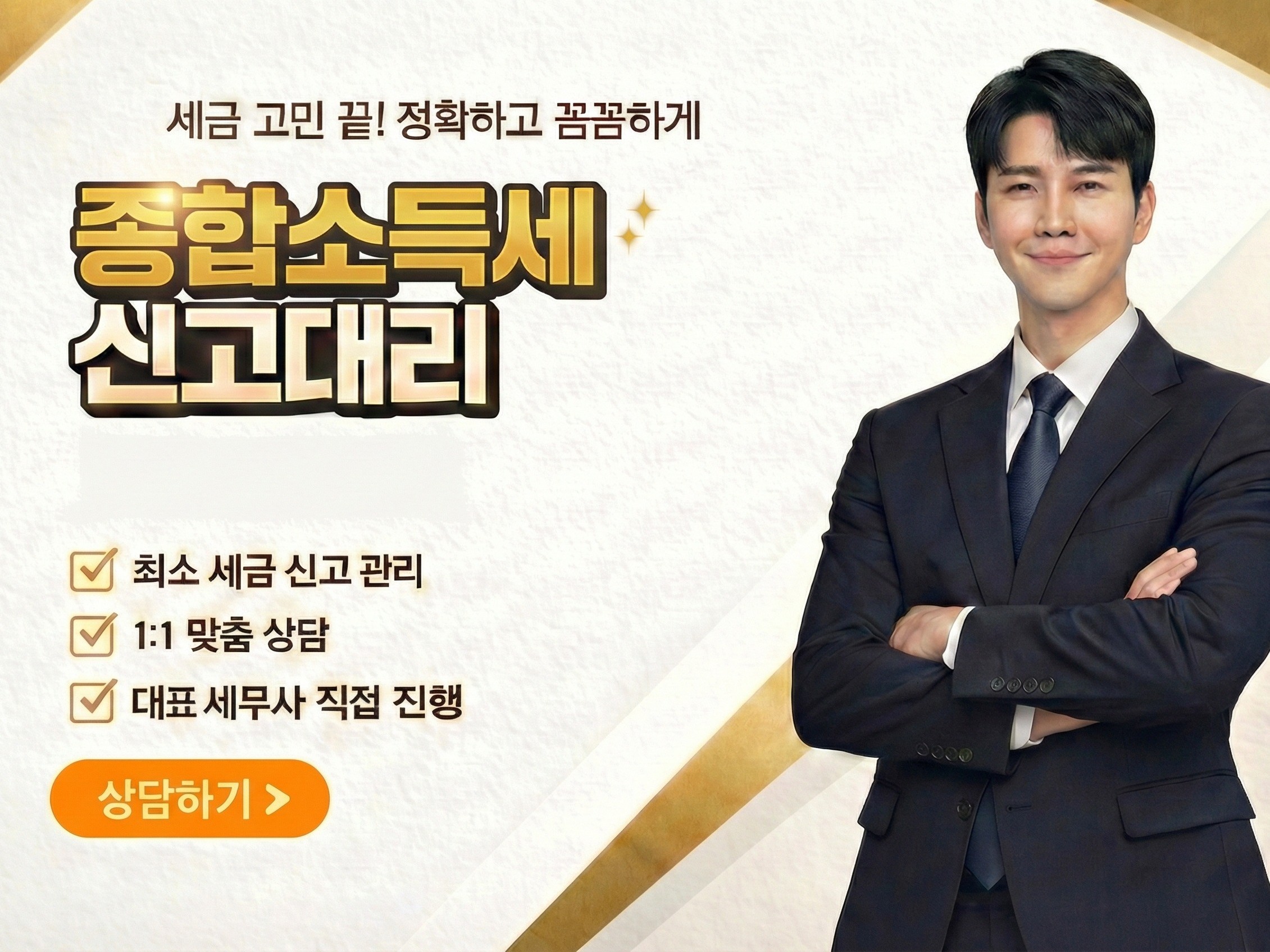 2026년 종합소득세 신고 완벽 가이드: 초보자도 쉽게 따라하는 단계별 방법