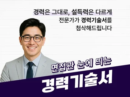 한눈에 보는 깔끔한 경력기술서