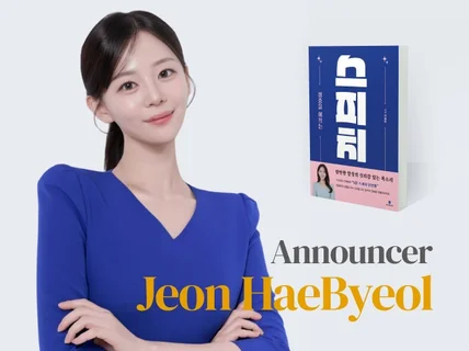 탄탄한 발성의 아나운서가 귀사에 품격을 더해 드립니다