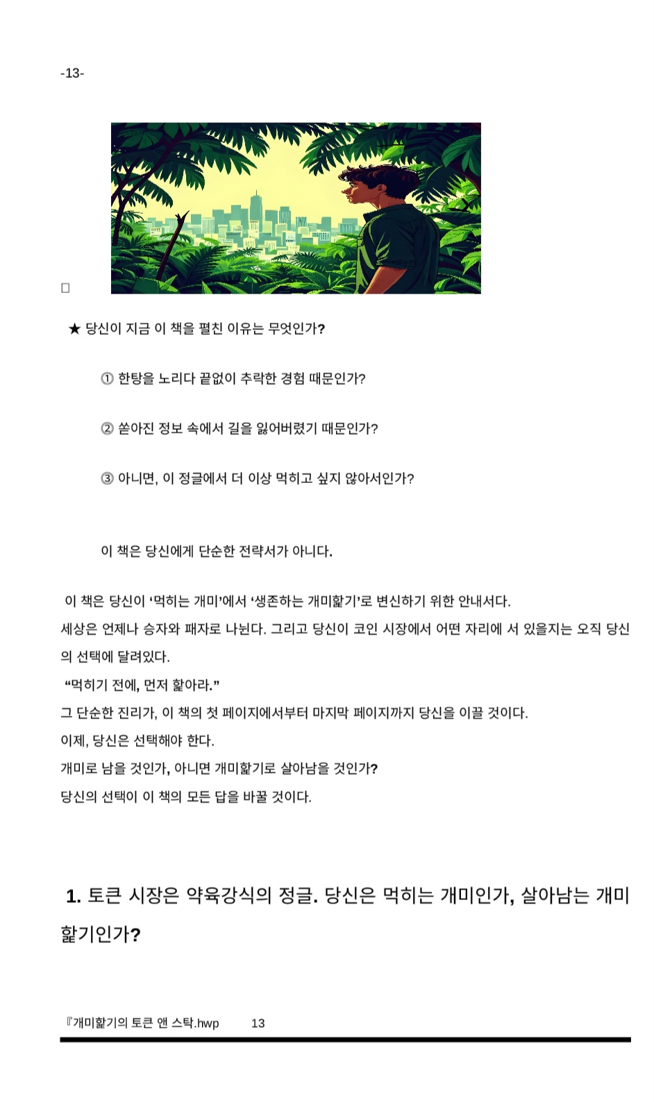 개미핥기 토큰 앤 스탁 - 크몽