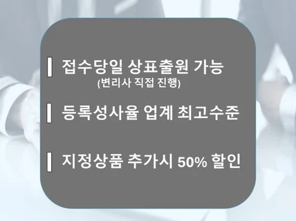 상표, 로고, 디자인 출원등록 대표 신속진행