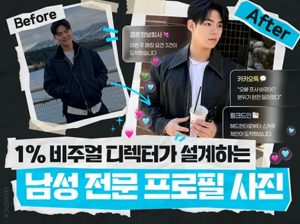 남자 프로필 사진 카톡프사 소개팅 인스타 남친짤 프사