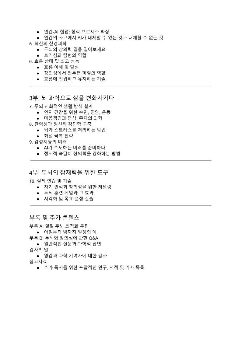 정신 조각가 두뇌의 숨겨진 잠재력을 깨우다 - 크몽