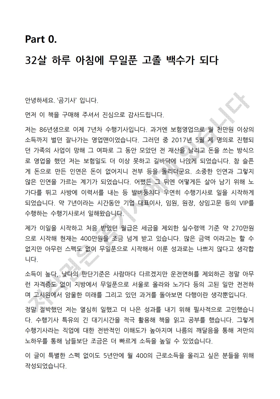 무스펙 32살 고졸 5년만에 월 400 벌었던 노하우 - 크몽