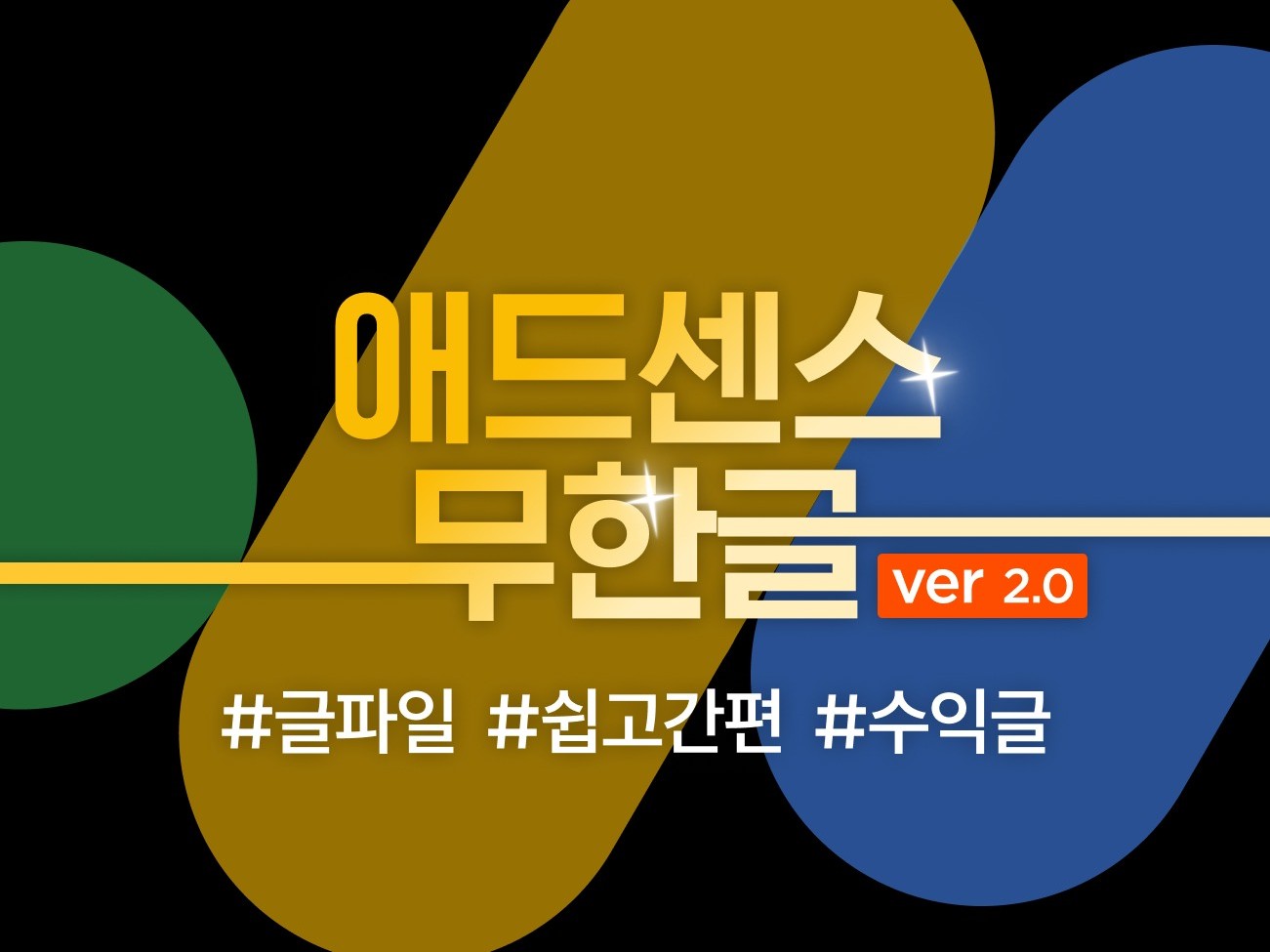 애드센스 글파일 400개+노하우 공유 - 크몽