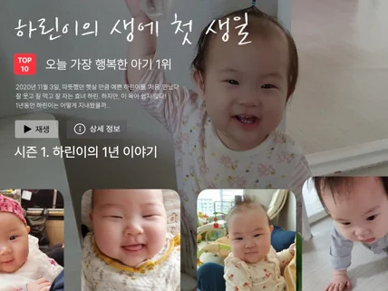 넷플 패러디 인트로 돌잔치영상 성장동영상 제작해드려요