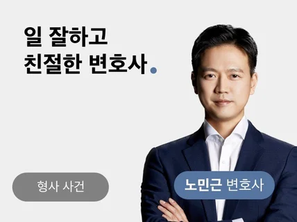 형사전문변호사 빠르고 정확한 상담